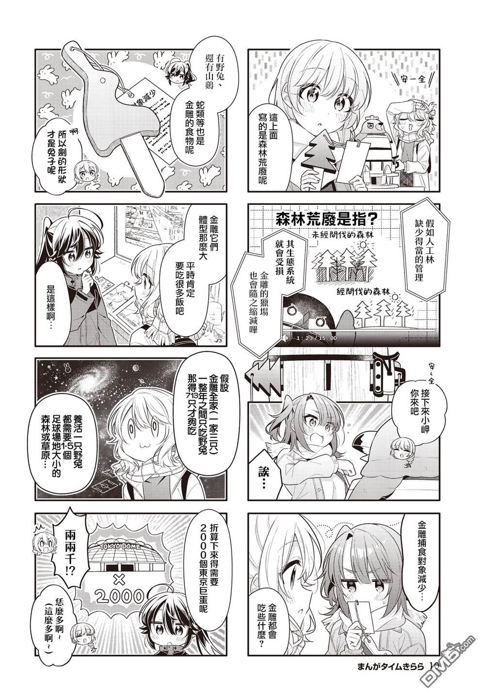 幸福观鸟 - 第49話 - 第6张图