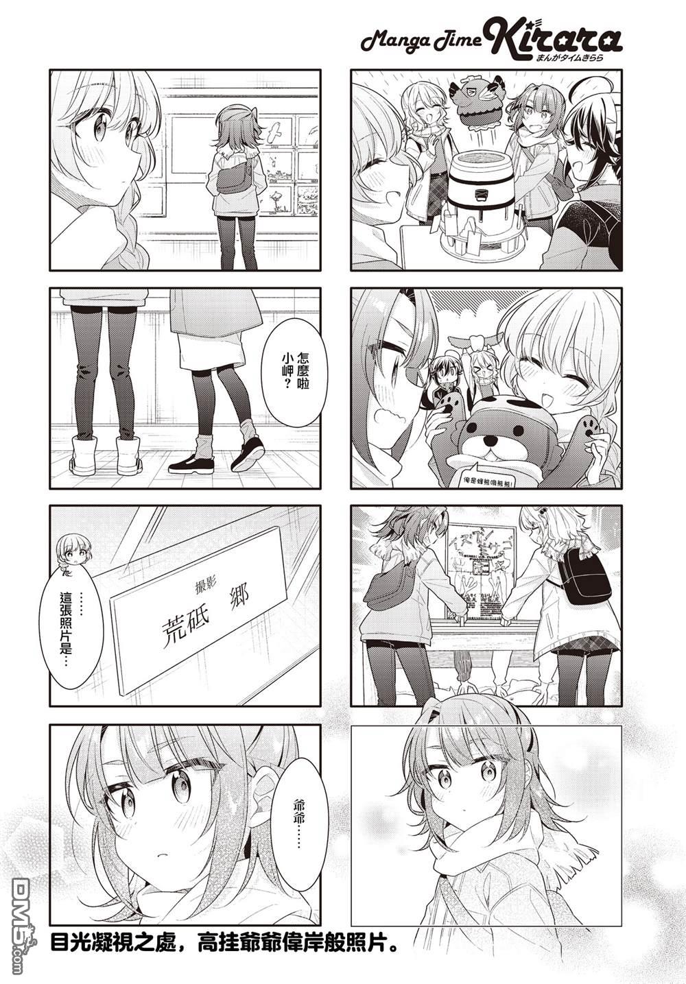 幸福观鸟 - 第49話 - 第8张图