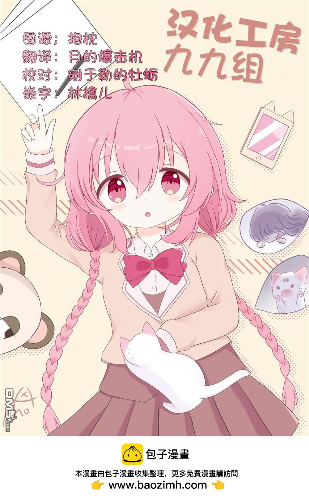 幸福观鸟 - 第49話 - 第9张图