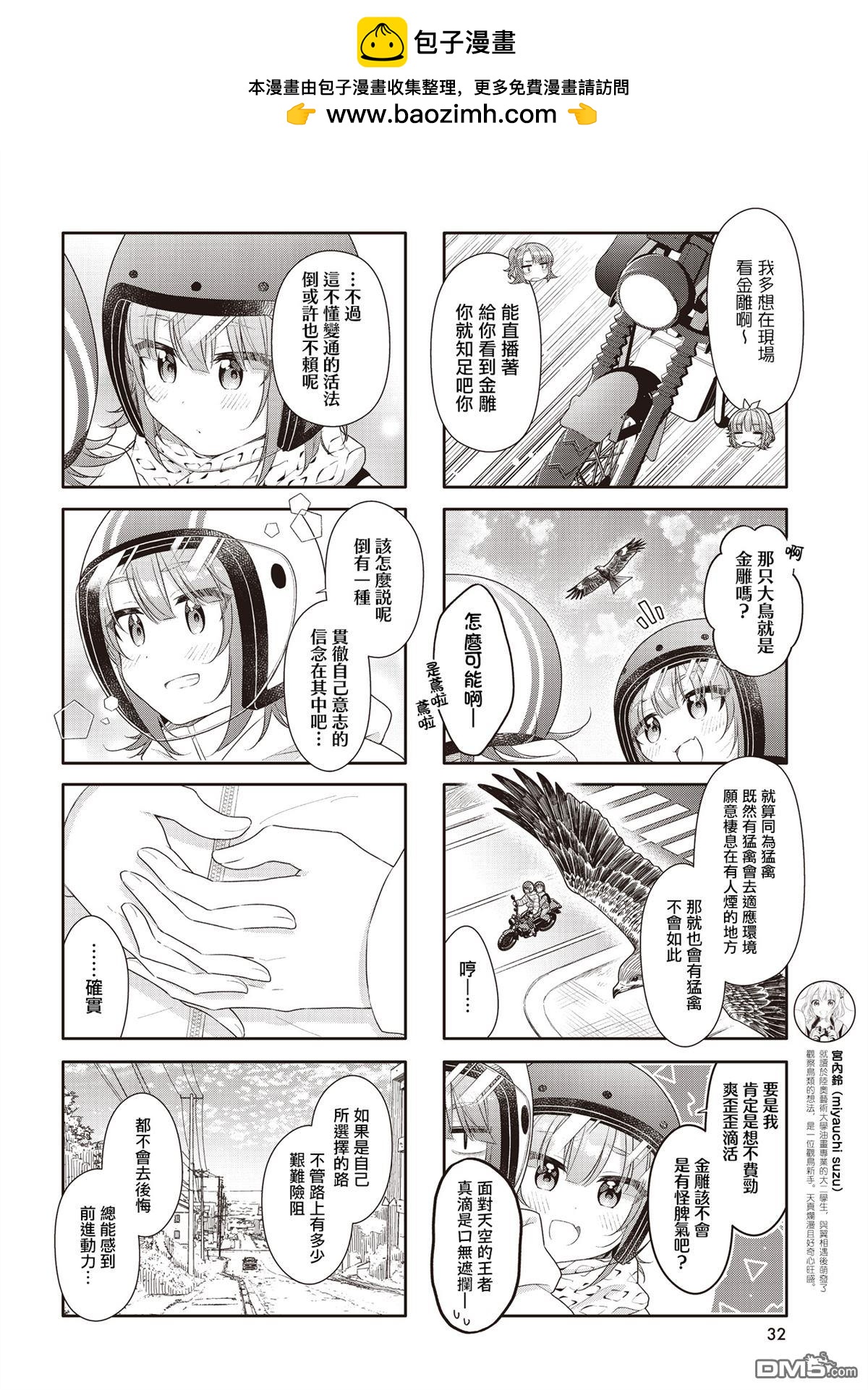 幸福观鸟 - 第52話 - 第2张图