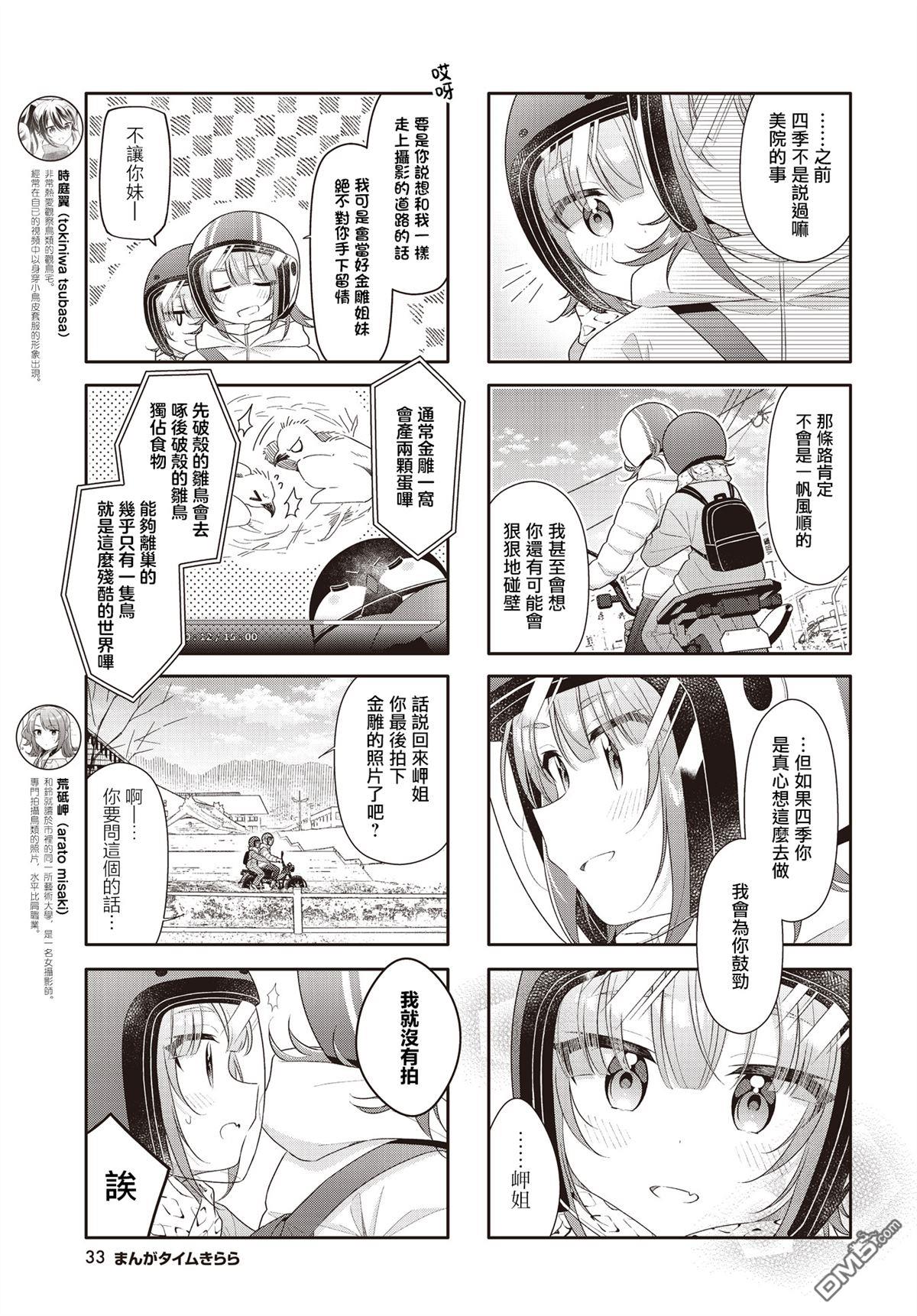 幸福观鸟 - 第52話 - 第3张图