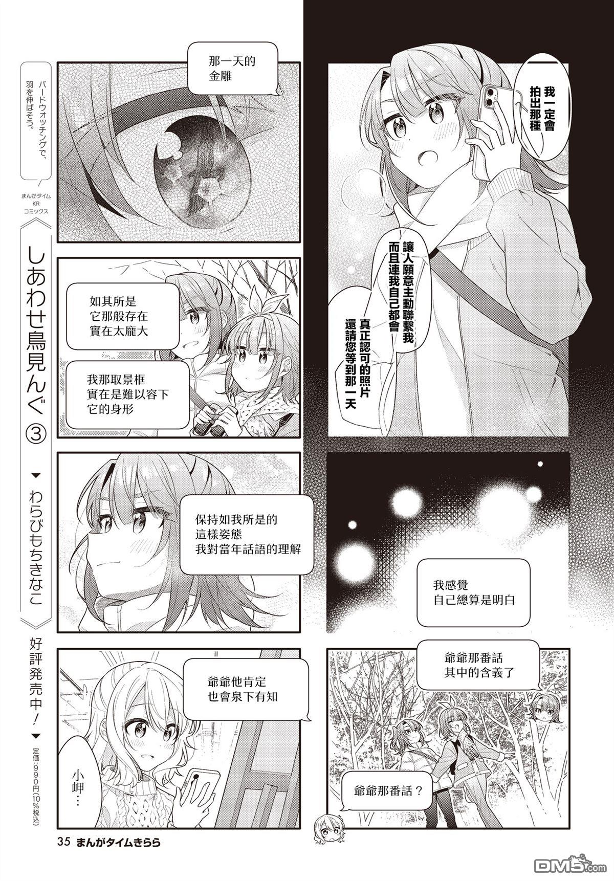 幸福观鸟 - 第52話 - 第5张图