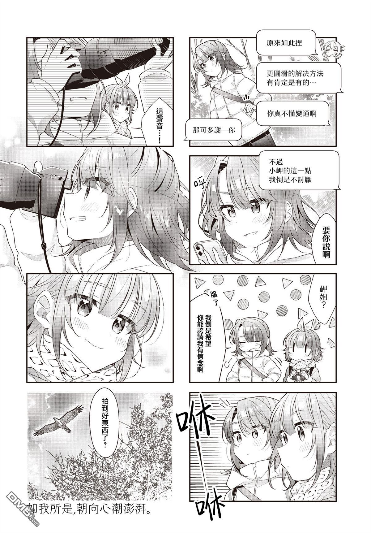 幸福观鸟 - 第52話 - 第6张图