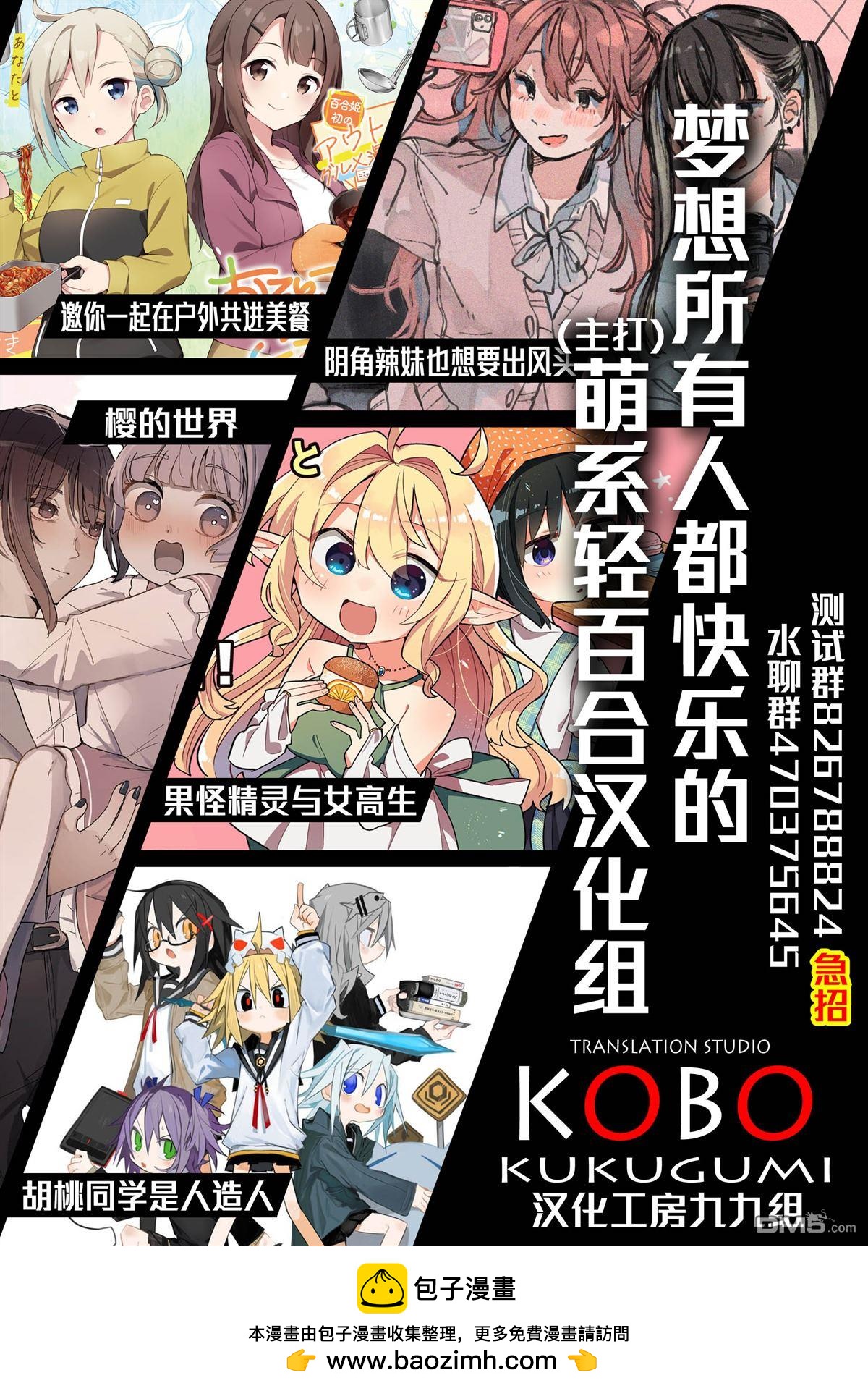 幸福观鸟 - 第52話 - 第8张图