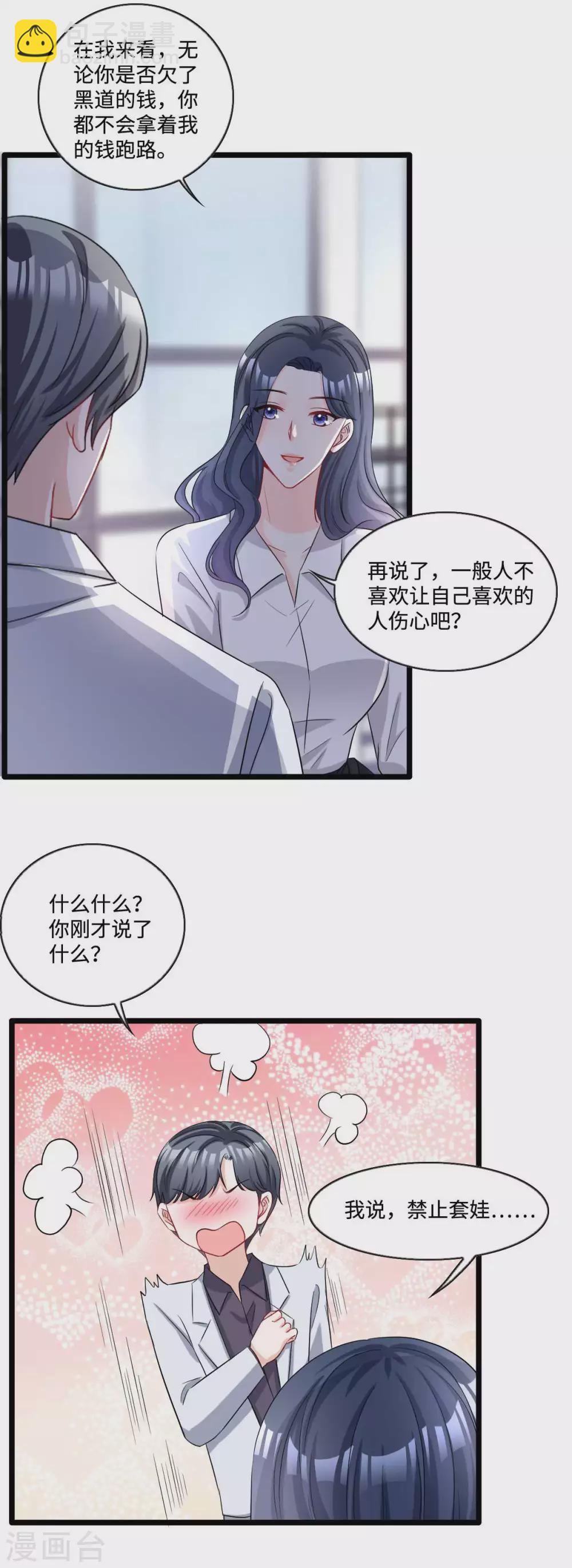 第10话 姐姐我不想努力了-第11话