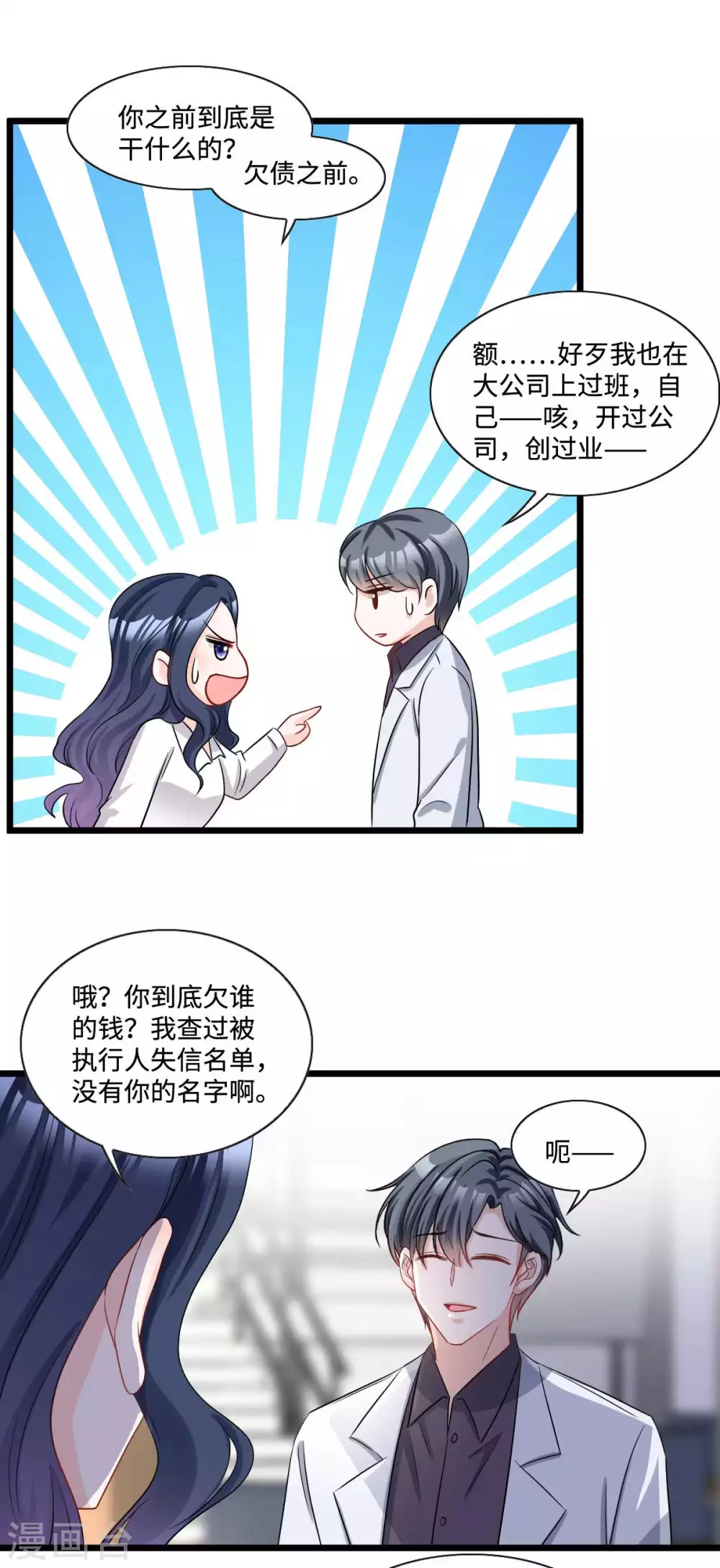 第10话 姐姐我不想努力了-第11话