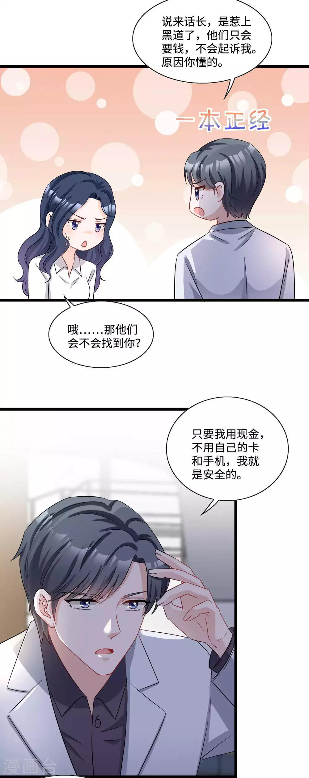 第10话 姐姐我不想努力了-第11话