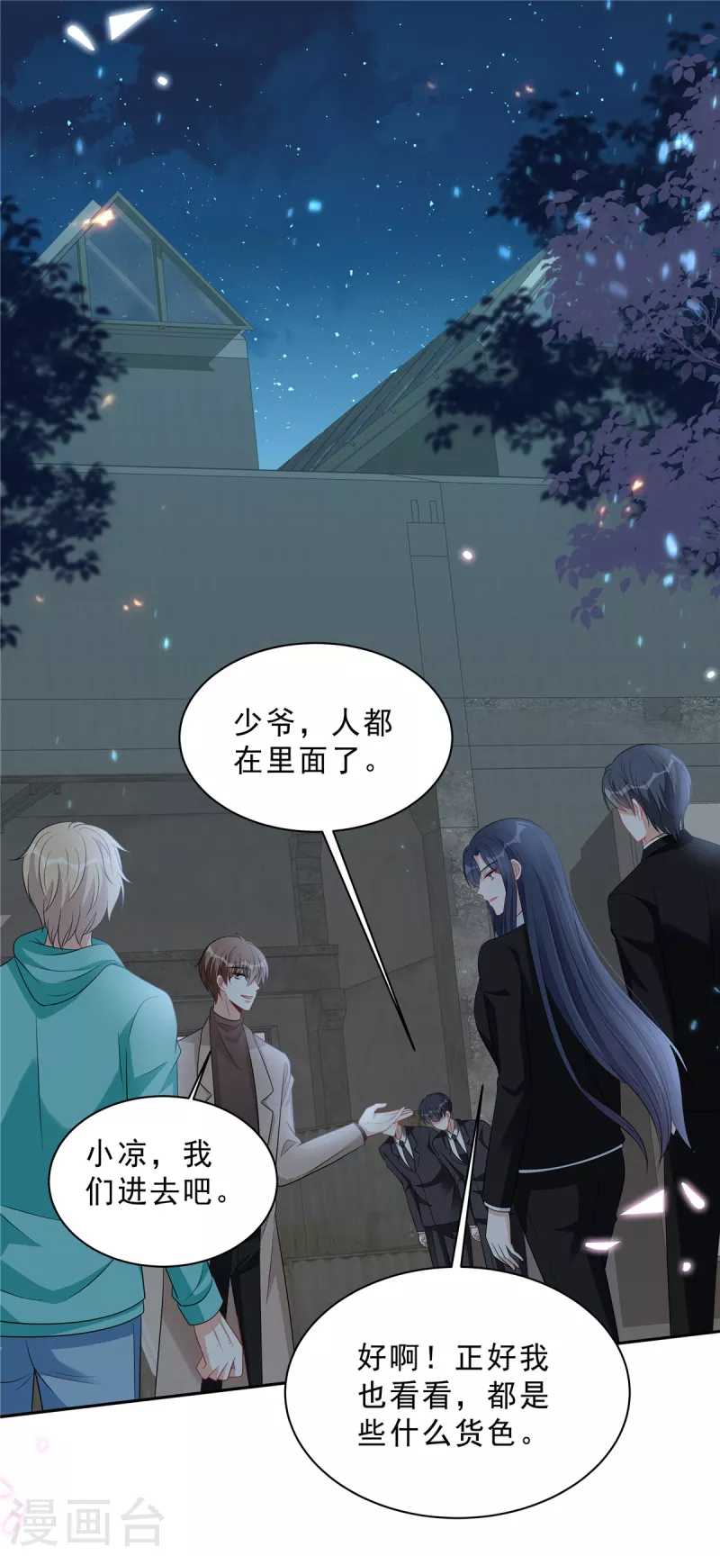 第99话 为闺蜜战斗-第101话