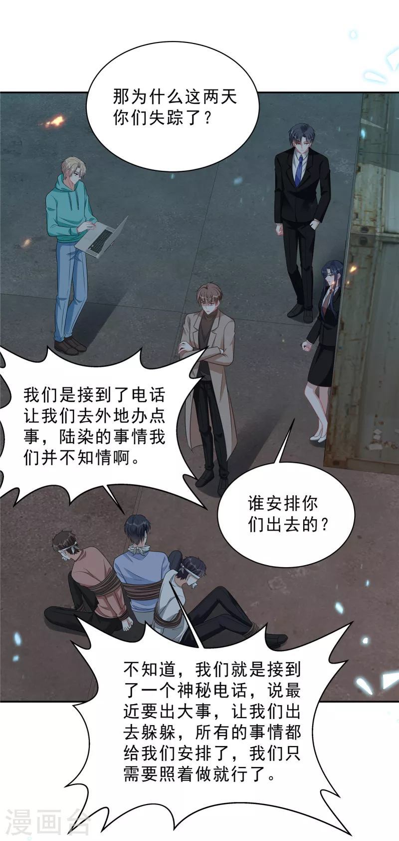 第99话 为闺蜜战斗-第101话