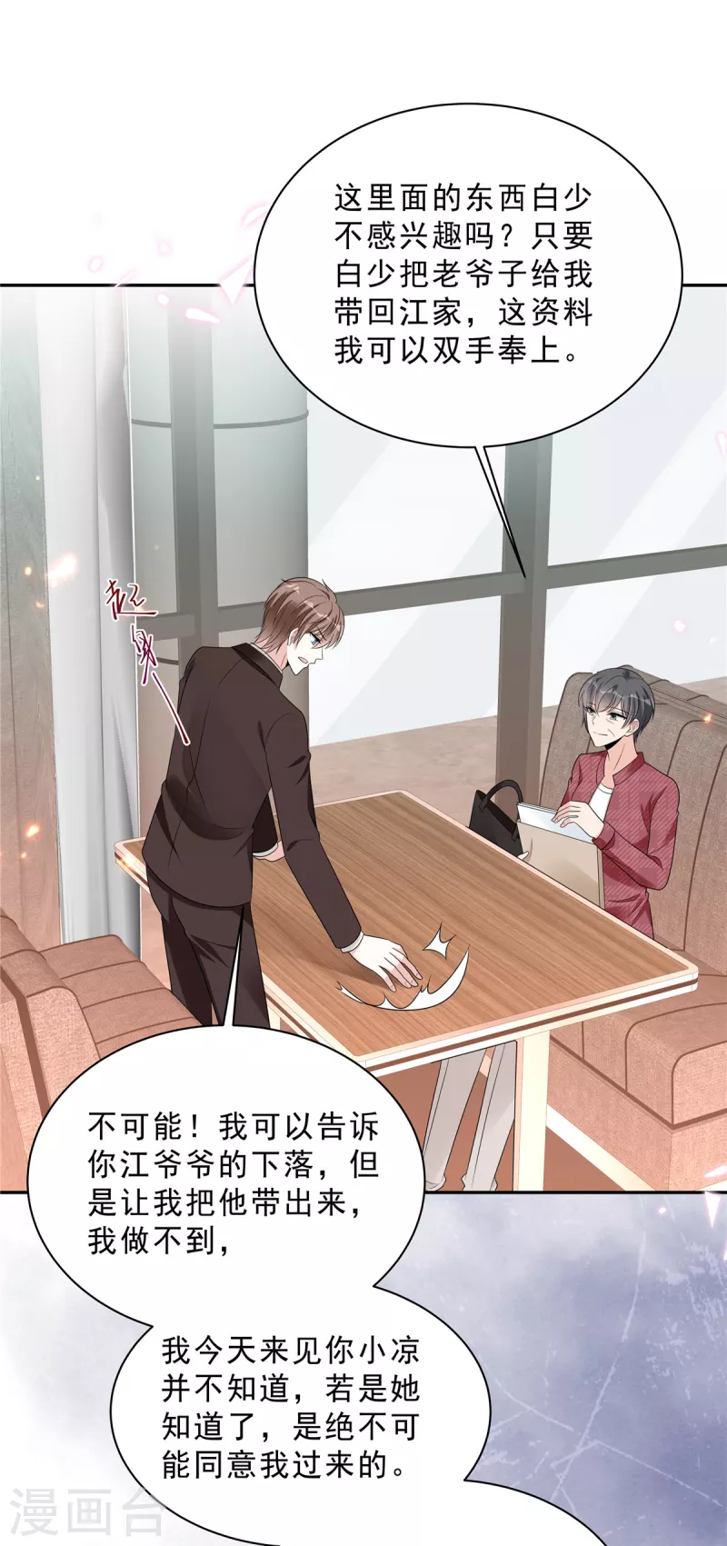 第99话 为闺蜜战斗-第101话