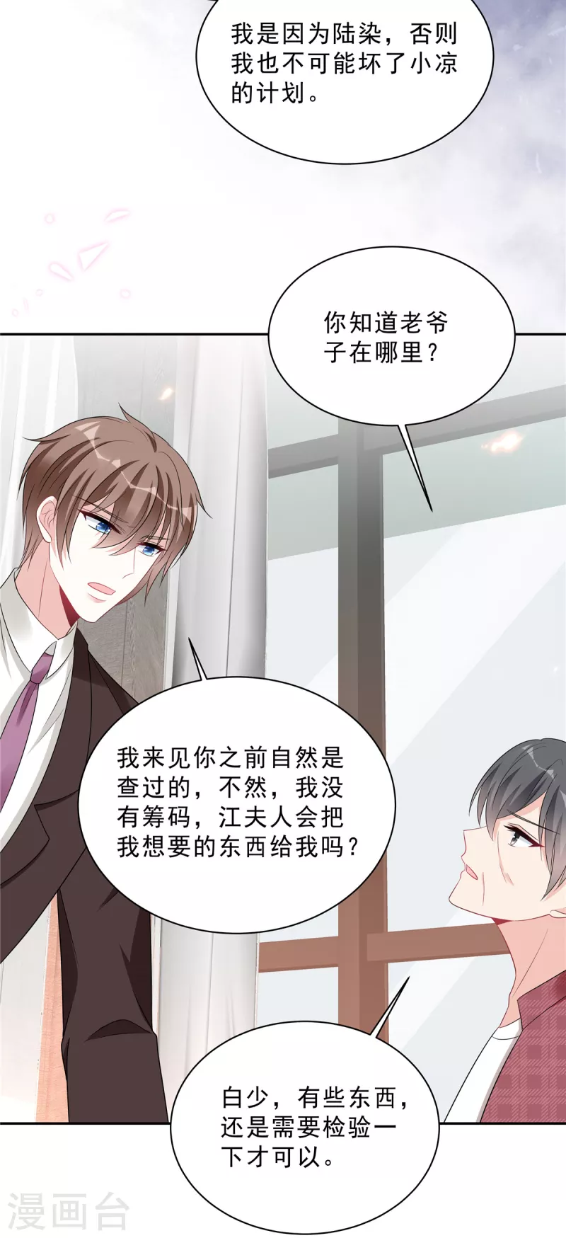 第99话 为闺蜜战斗-第101话