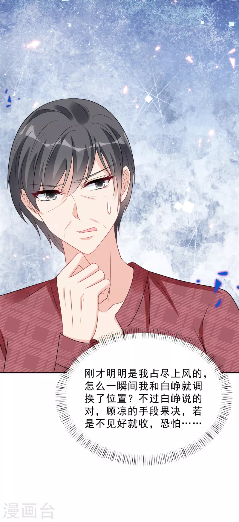 第99话 为闺蜜战斗-第101话