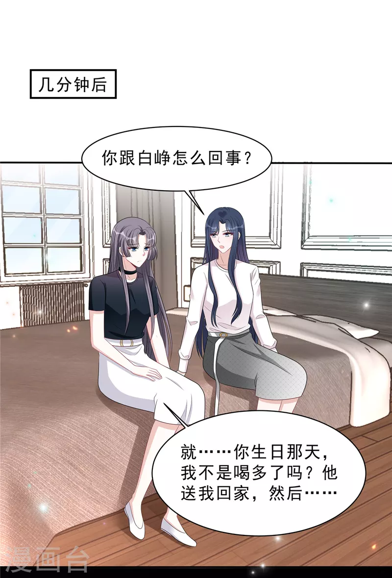 第103话 哪有让女孩子负责的！-第105话