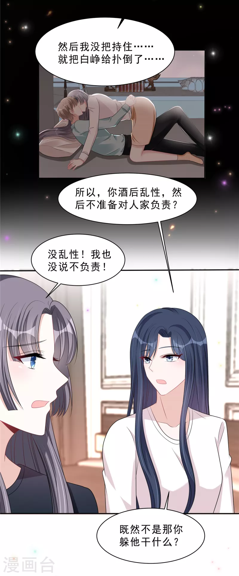 第103话 哪有让女孩子负责的！-第105话