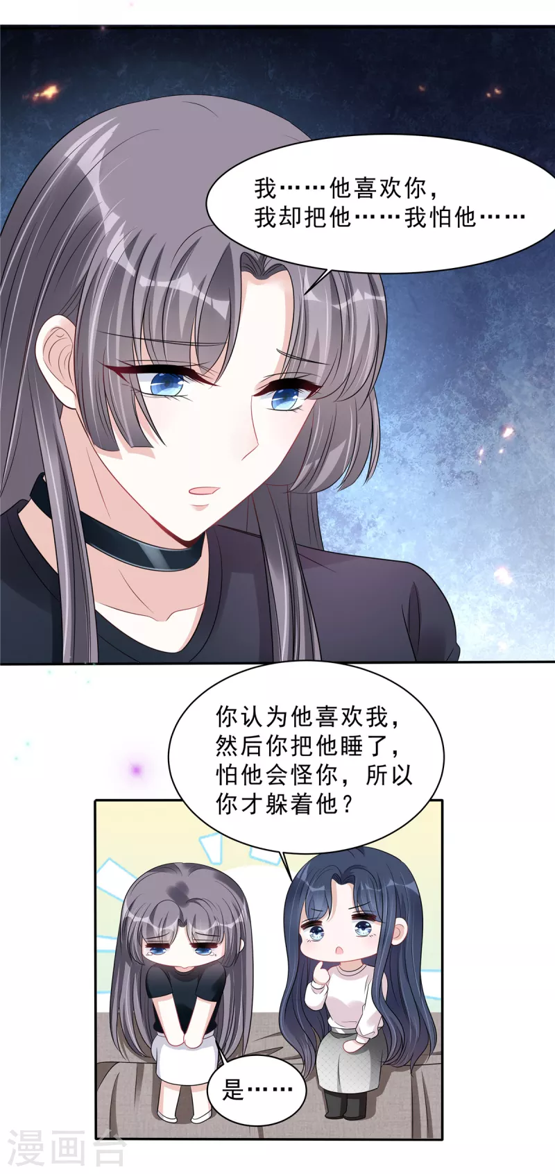 第103话 哪有让女孩子负责的！-第105话