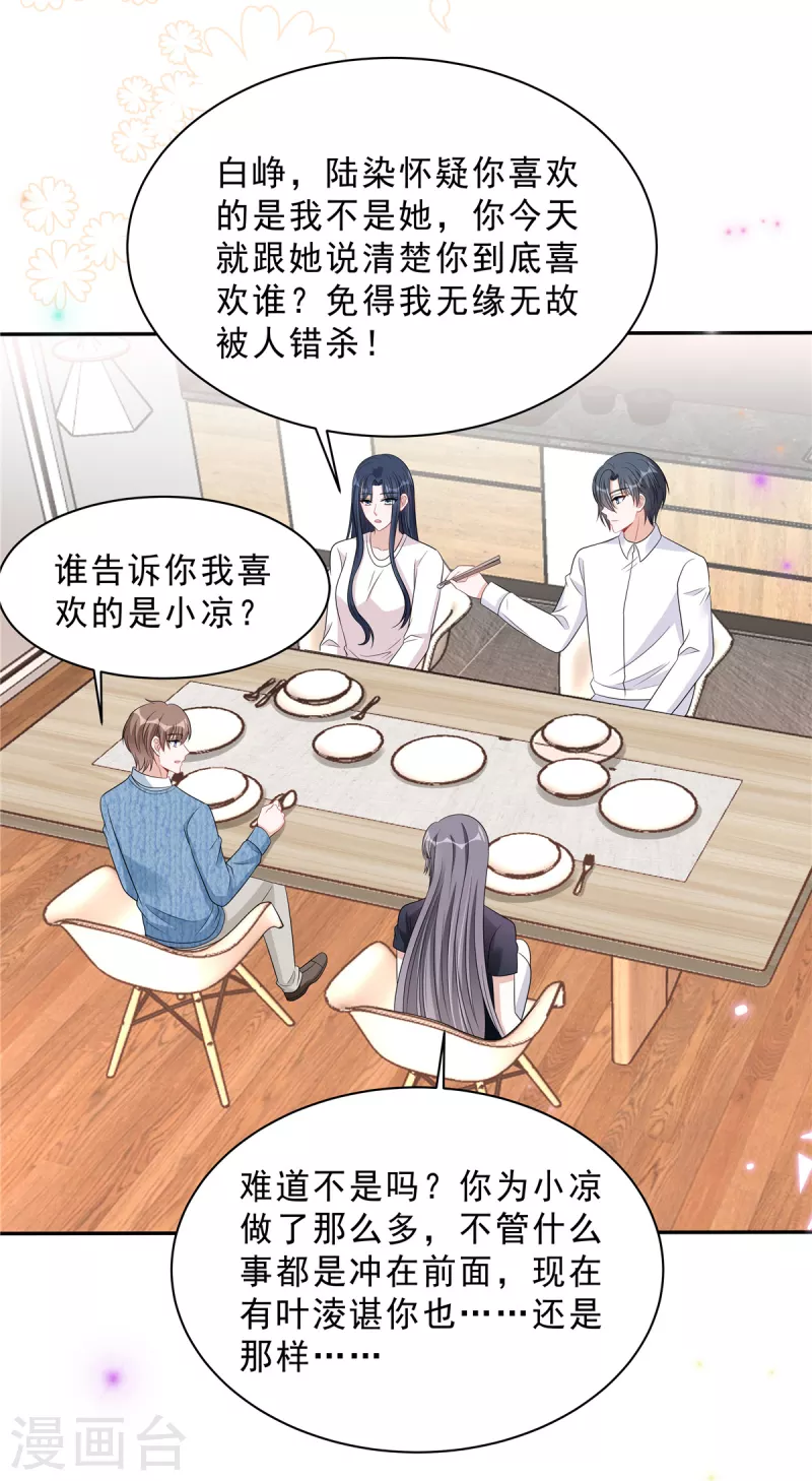 第103话 哪有让女孩子负责的！-第105话