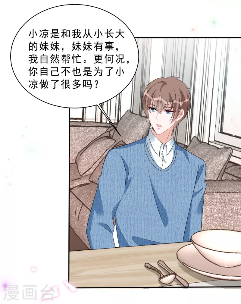 第103话 哪有让女孩子负责的！-第105话