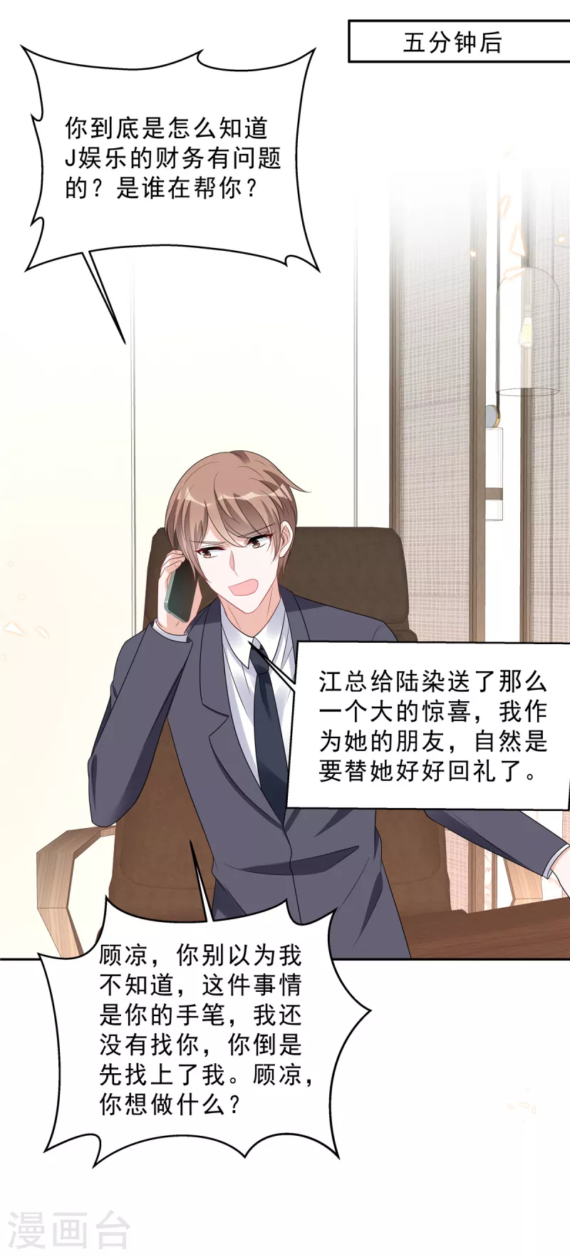 第103话 哪有让女孩子负责的！-第105话
