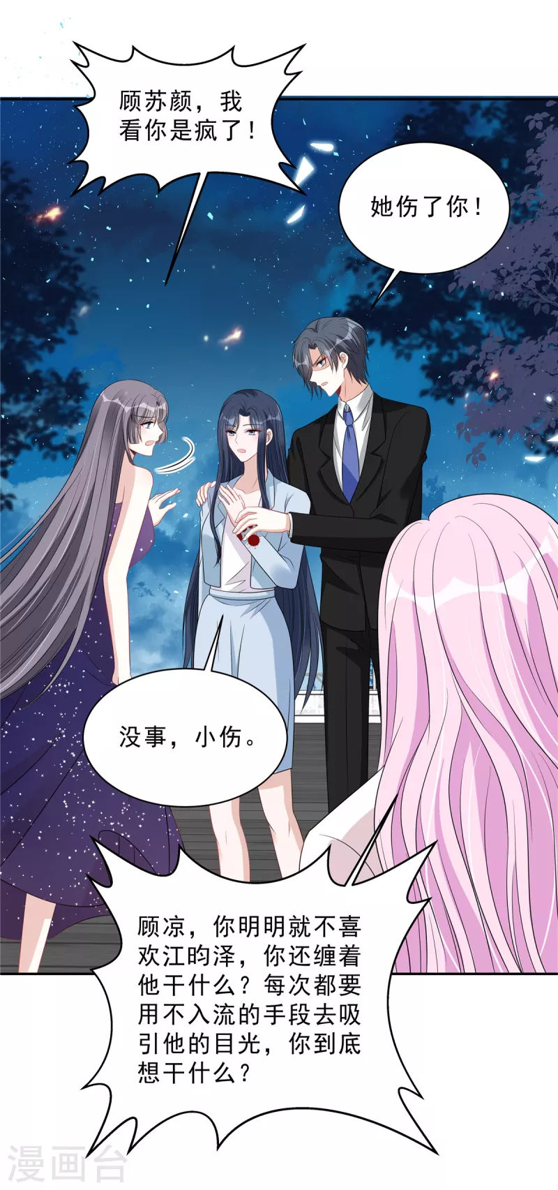 第105话 和别的男人出差？-第107话