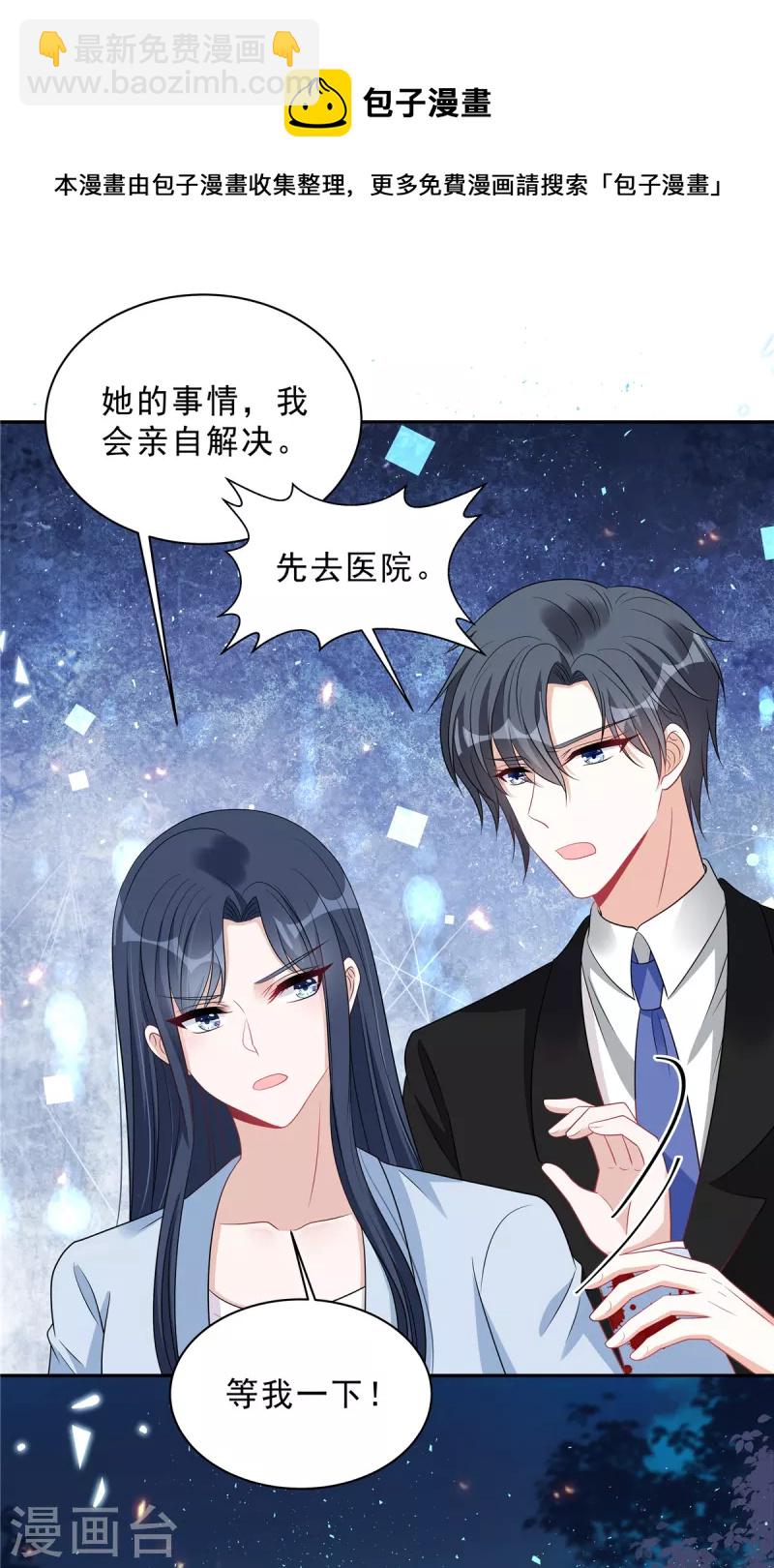 第105话 和别的男人出差？-第107话