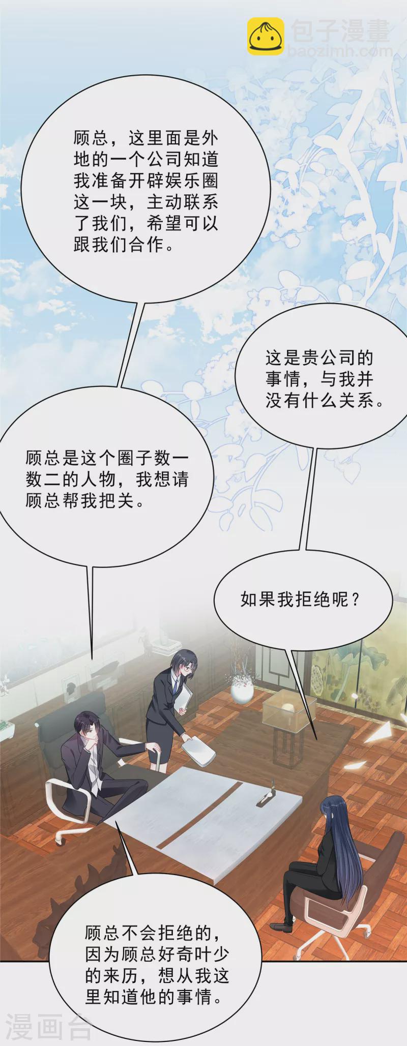 第105话 和别的男人出差？-第107话