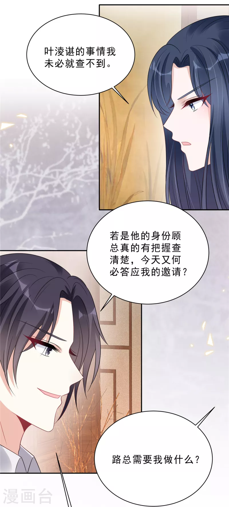 第105话 和别的男人出差？-第107话