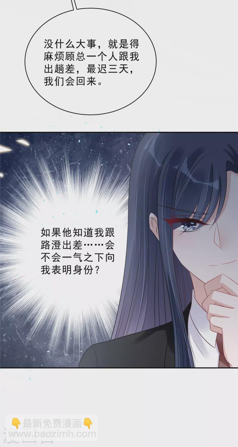 第105话 和别的男人出差？-第107话