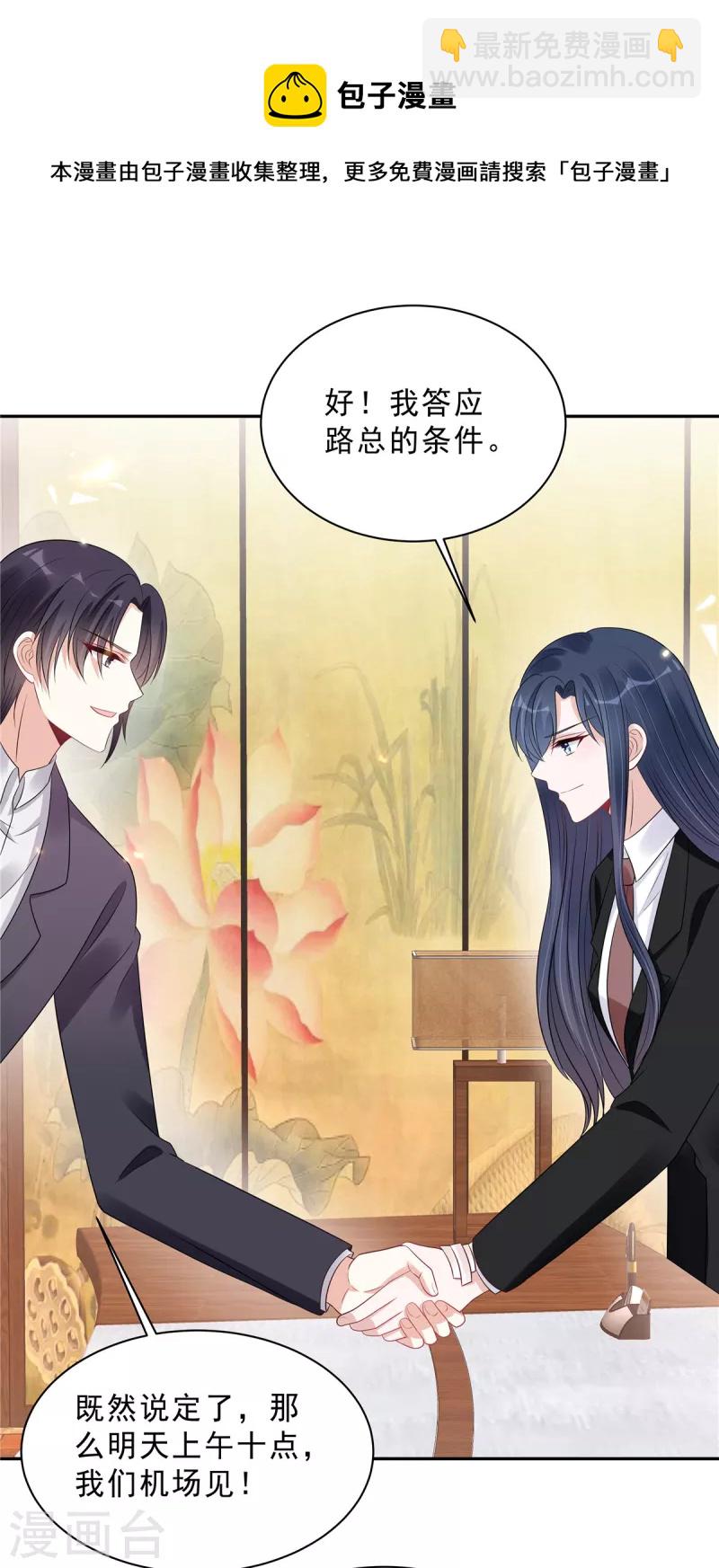 第105话 和别的男人出差？-第107话