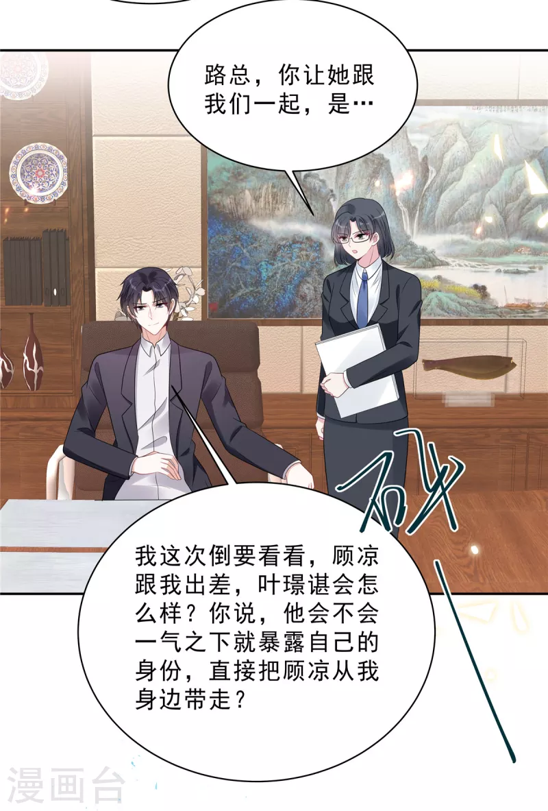 第105话 和别的男人出差？-第107话