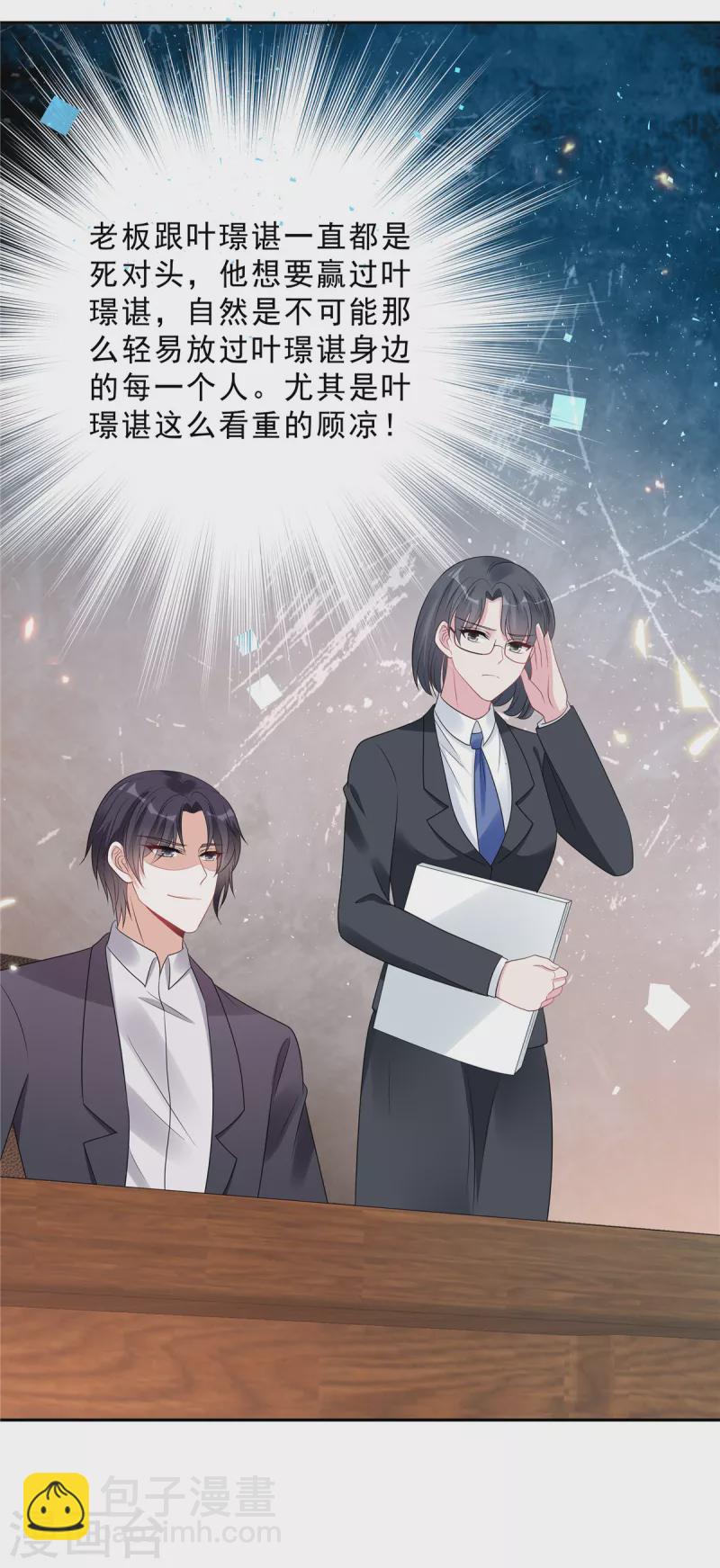 第105话 和别的男人出差？-第107话