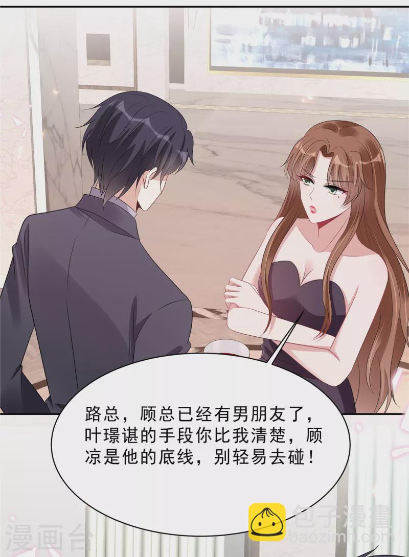 第105话 和别的男人出差？-第107话