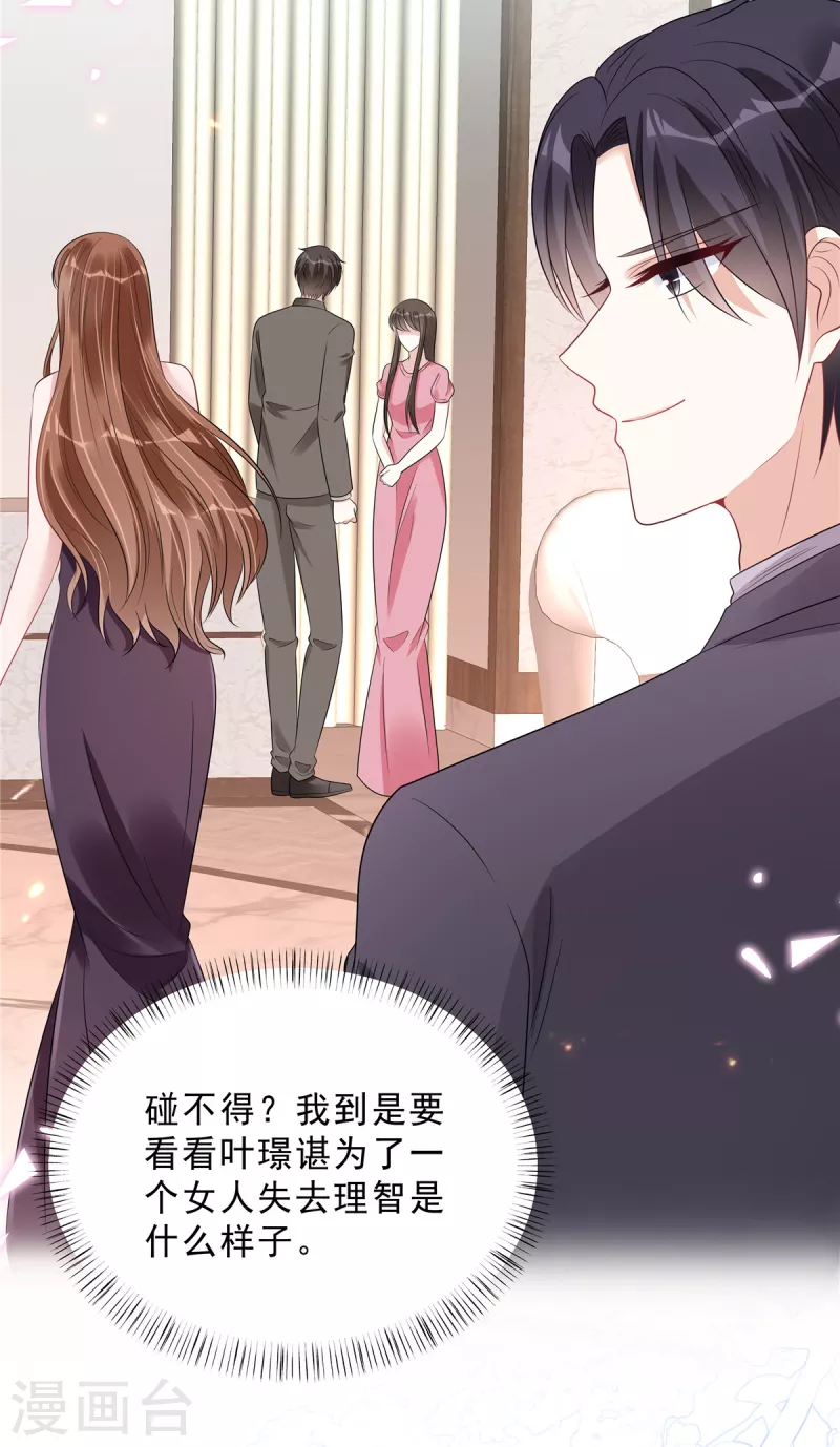 第105话 和别的男人出差？-第107话