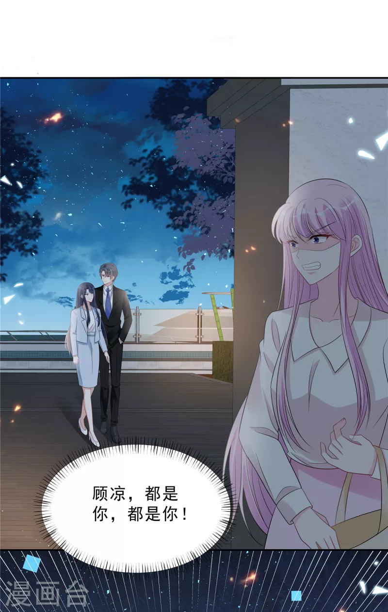 第105话 和别的男人出差？-第107话