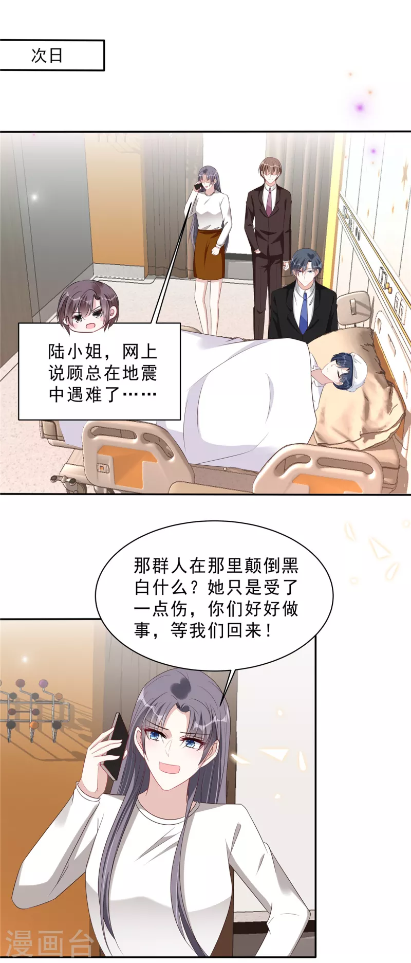 第111话 顾凉，我不准你有事-第113话