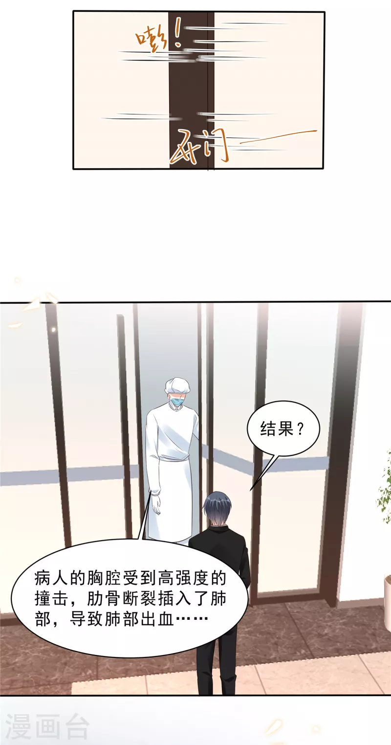 第111话 顾凉，我不准你有事-第113话