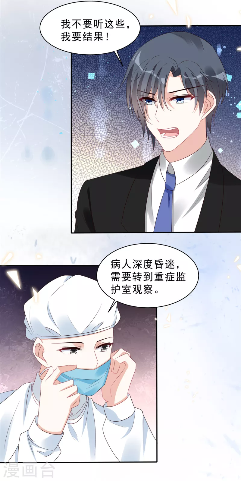 第111话 顾凉，我不准你有事-第113话