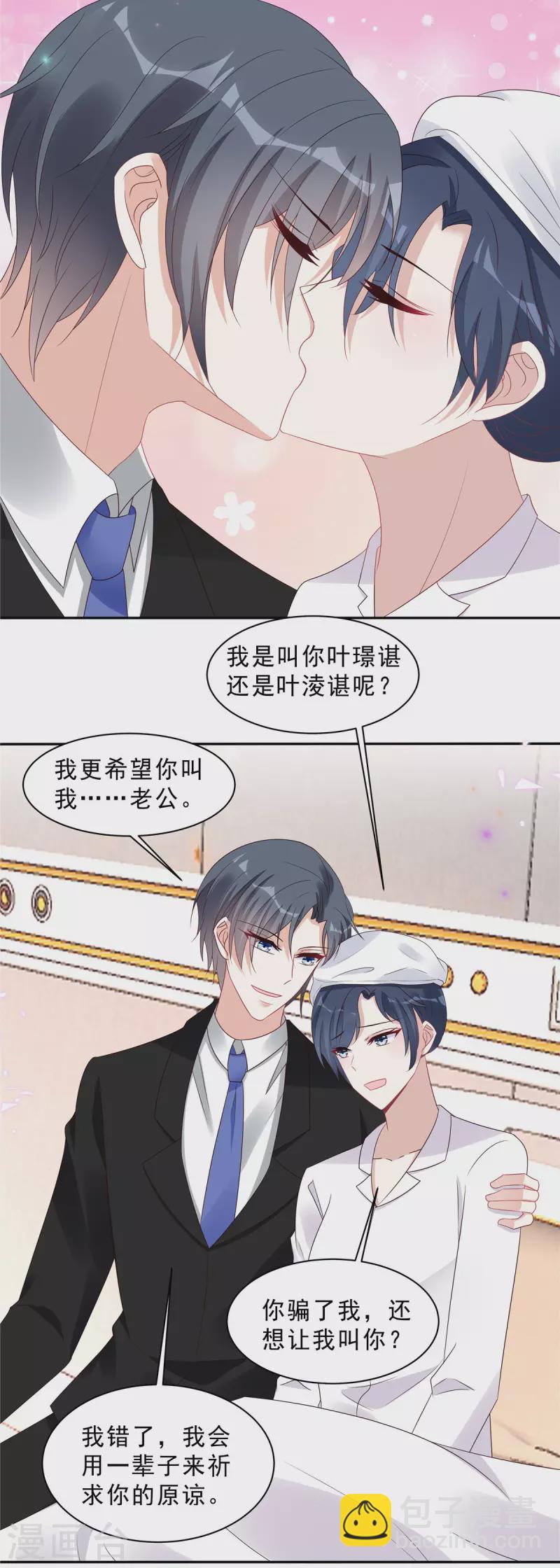 第113话 这场子我帮你找回来-第115话