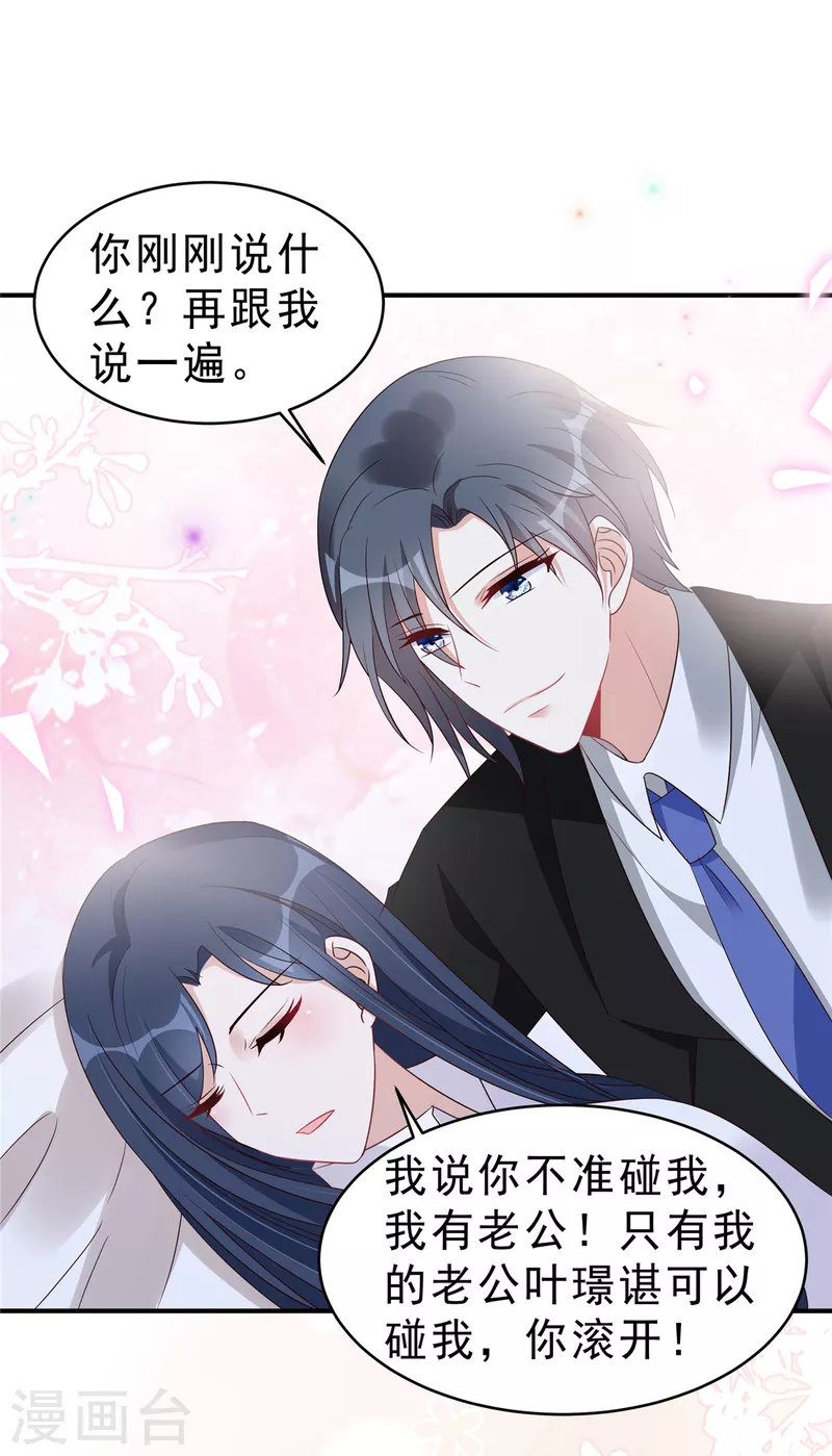 第115话 诡计多端的叶少-第117话