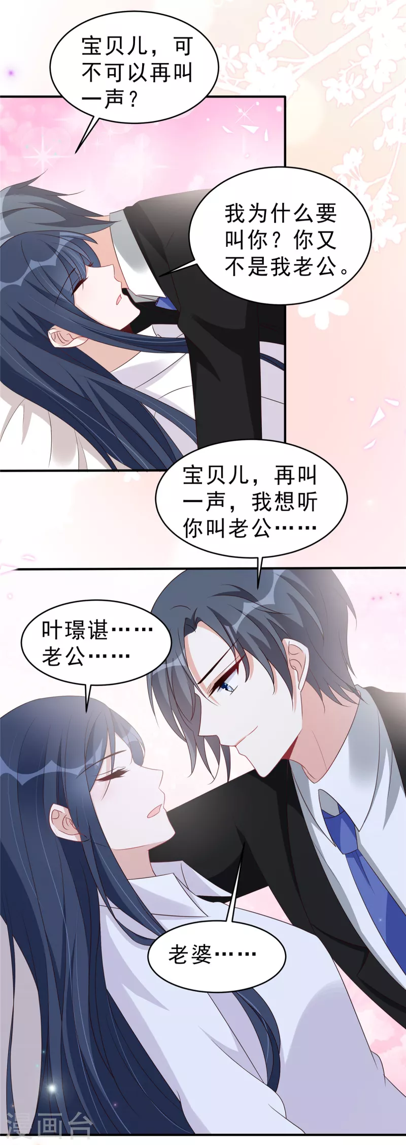 第115话 诡计多端的叶少-第117话