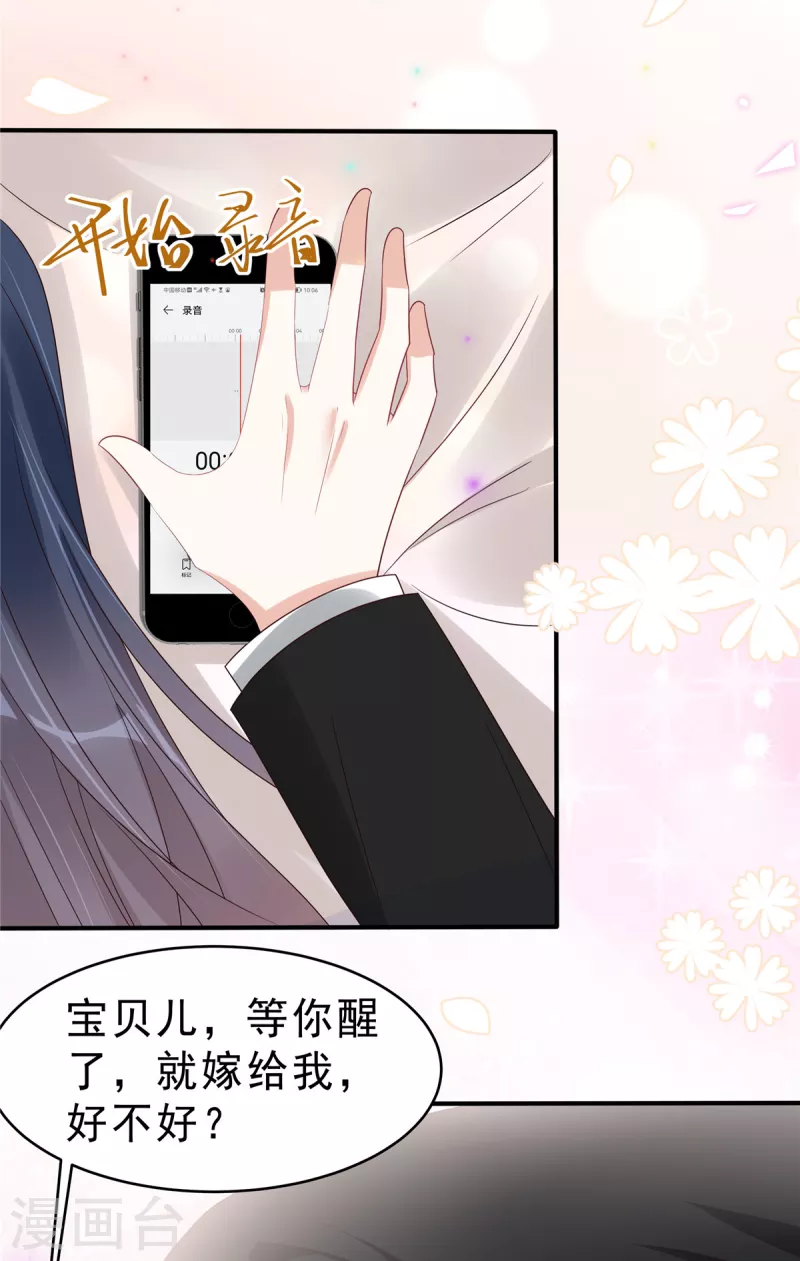 第115话 诡计多端的叶少-第117话