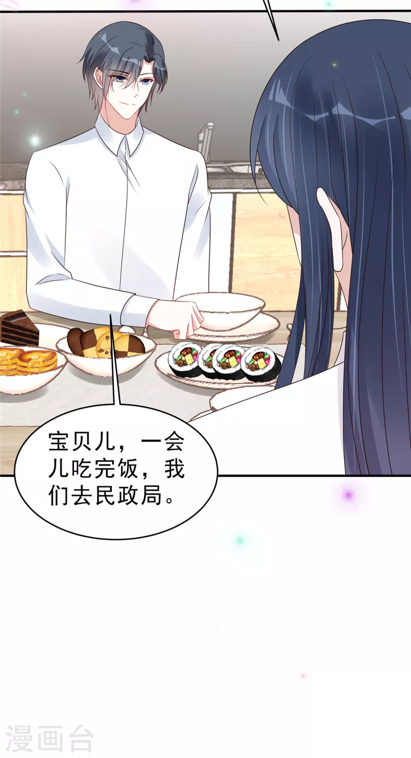 第115话 诡计多端的叶少-第117话