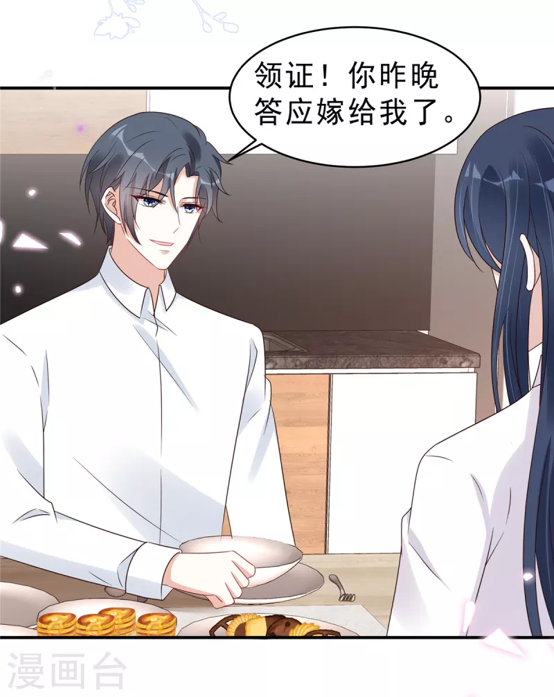 第115话 诡计多端的叶少-第117话
