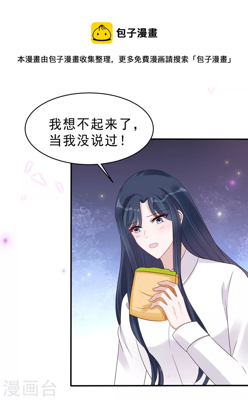 第115话 诡计多端的叶少-第117话