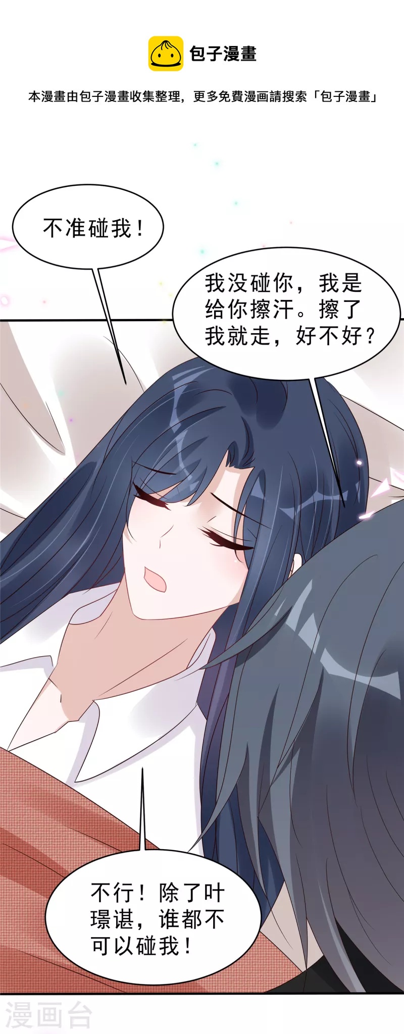 第115话 诡计多端的叶少-第117话