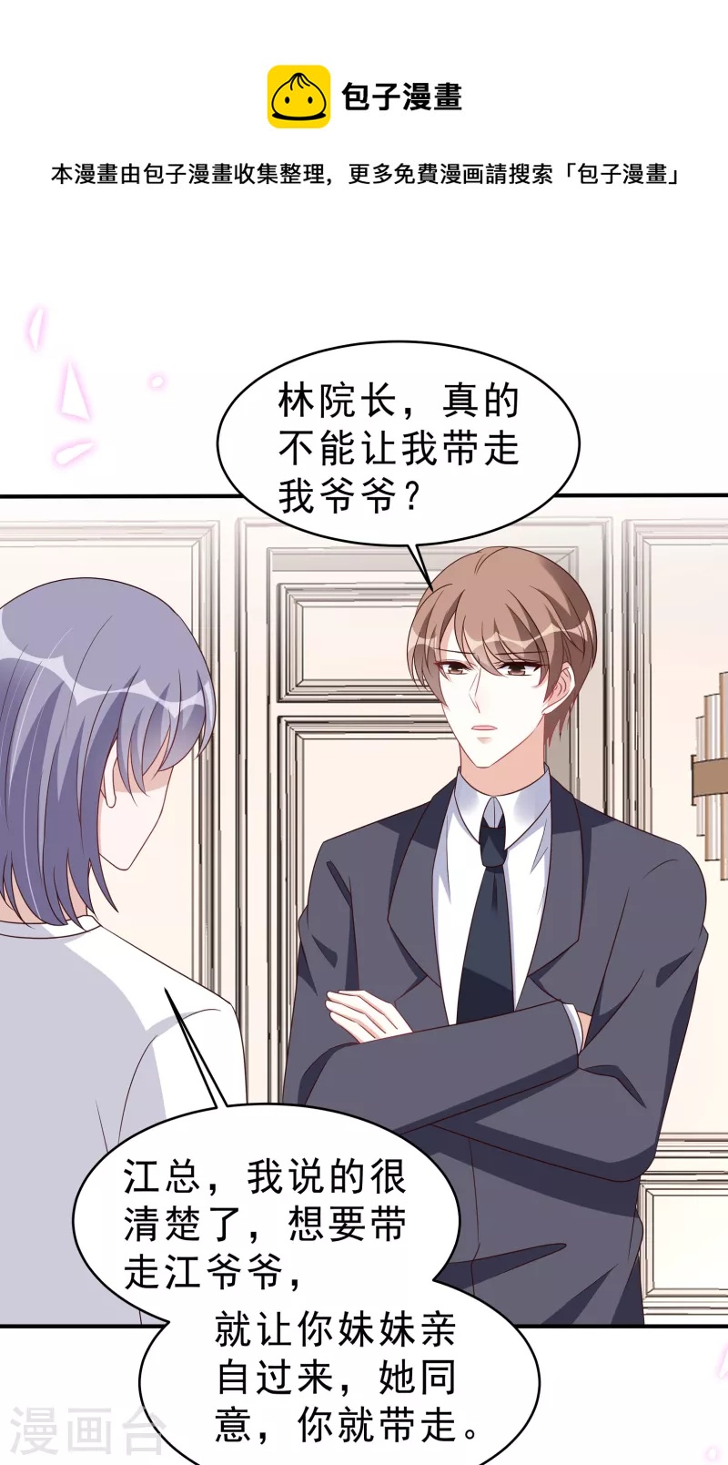 第117话 顾凉的晚宴-第119话