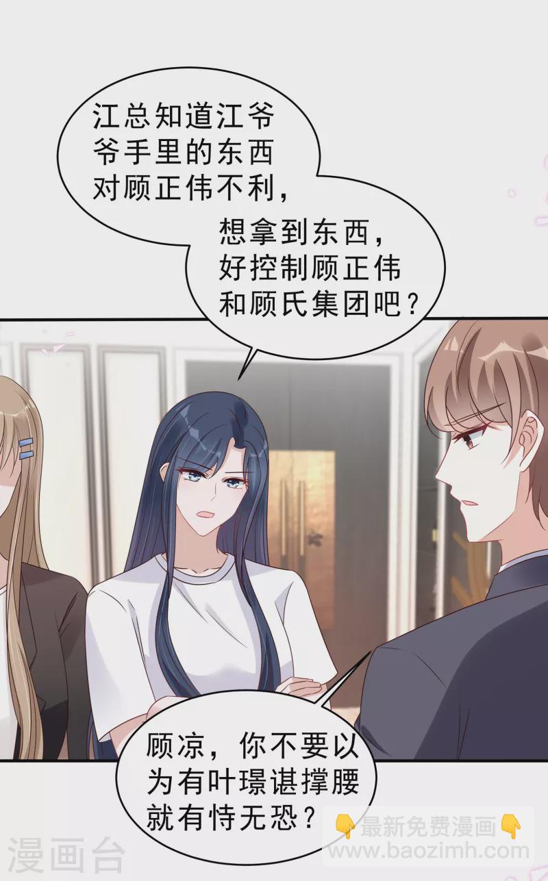 第117话 顾凉的晚宴-第119话