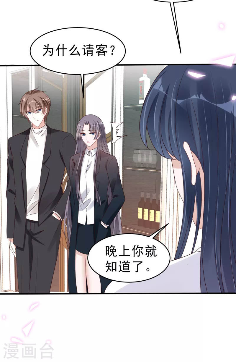 第117话 顾凉的晚宴-第119话