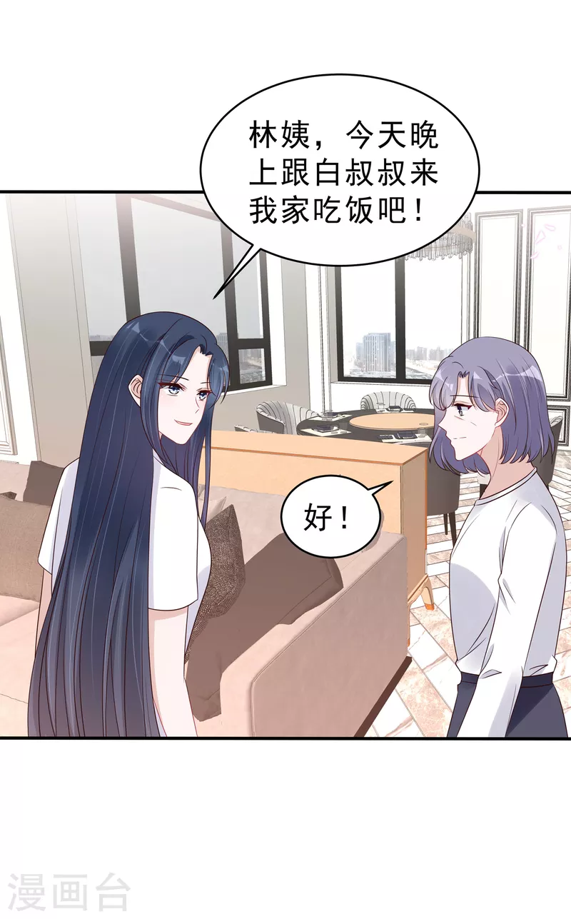 第117话 顾凉的晚宴-第119话
