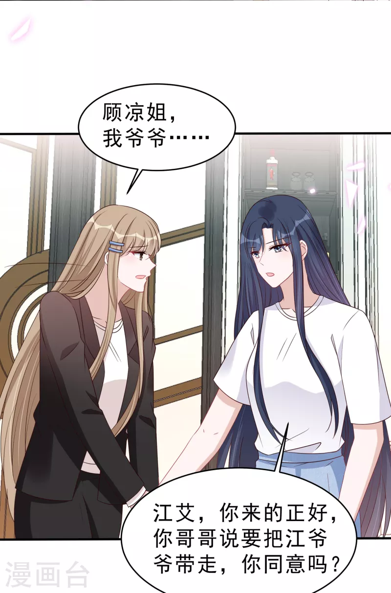 第117话 顾凉的晚宴-第119话