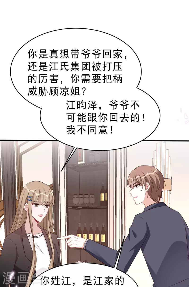 第117话 顾凉的晚宴-第119话